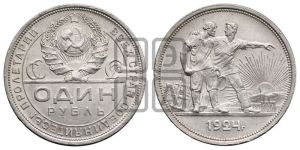 1 рубль 1924 года 