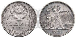 1 рубль 1924 года 