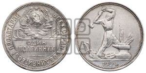 полтинник 1924 года 