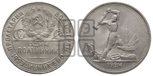 полтинник 1924 года 
