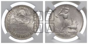 полтинник 1925 года 