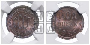 полкопейки 1925 года 