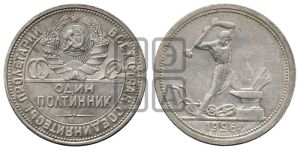 полтинник 1926 года 