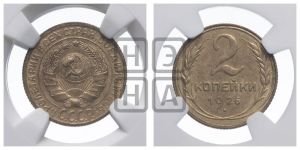 2 копейки 1926 года 