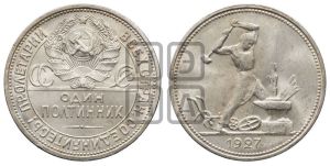 полтинник 1927 года 