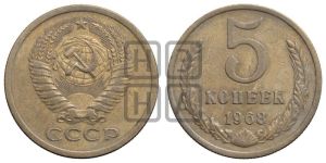 5 копеек 1968 года 