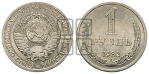 1 рубль 1982 года 
