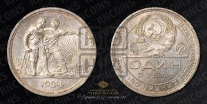 1 рубль 1924 года 