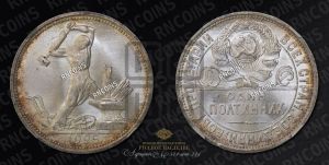 полтинник 1925 года 