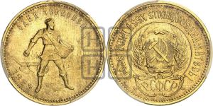 червонец 1923 года 