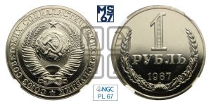1 рубль 1987 года 