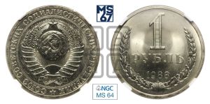 1 рубль 1988 года 