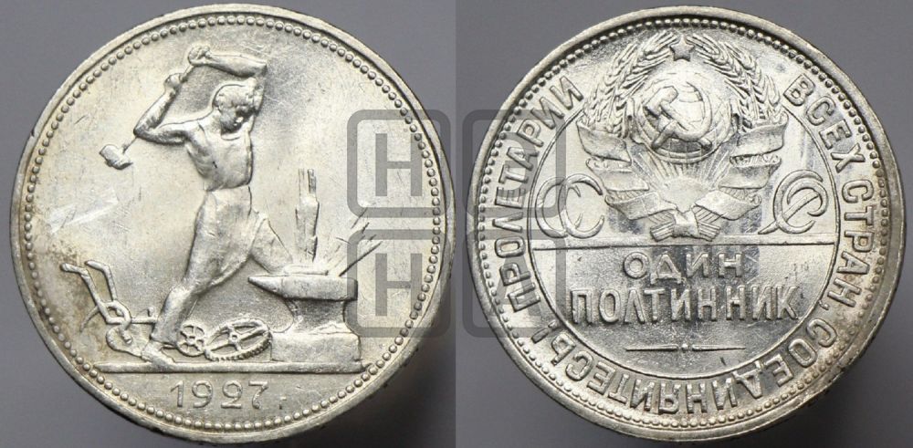 Полтинник 1927 года