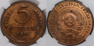 5 копеек 1924 года 