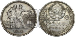 1 рубль 1924 года 