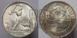 полтинник 1925 года 
