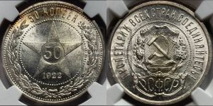50 копеек 1922 года 