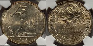 полтинник 1926 года 