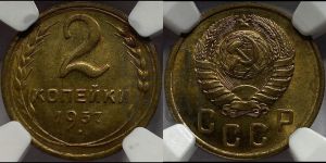 2 копейки 1937 года 