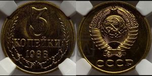 3 копейки 1988 года 
