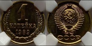 1 копейка 1989 года 