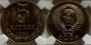 5 копеек 1989 года 