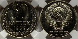 50 копеек 1989 года 