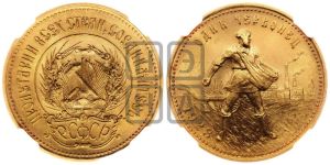 червонец 1923 года 