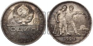 1 рубль 1924 года 