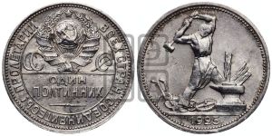 полтинник 1925 года 
