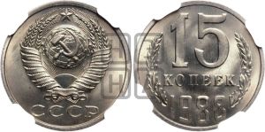 15 копеек 1988 года 