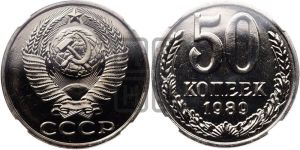50 копеек 1989 года 