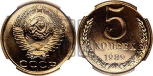 5 копеек 1989 года 