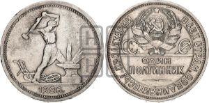 полтинник 1926 года 