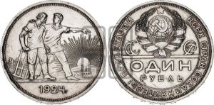1 рубль 1924 года 