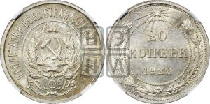 20 копеек 1923 года 