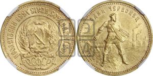 червонец 1923 года 