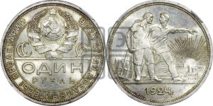 1 рубль 1924 года 