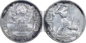 полтинник 1925 года 