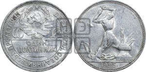 полтинник 1925 года 