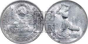 полтинник 1925 года 