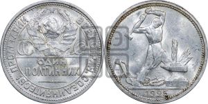 полтинник 1925 года 