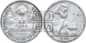 полтинник 1926 года 