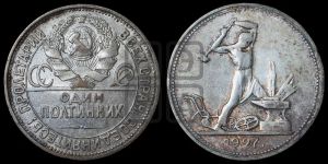 полтинник 1927 года 