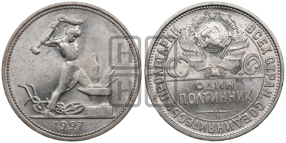 Полтинник 1927 года