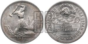 полтинник 1924 года 