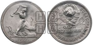 полтинник 1927 года 