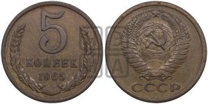5 копеек 1965 года 