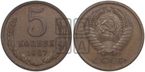 5 копеек 1967 года 