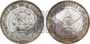50 копеек 1922 года 
